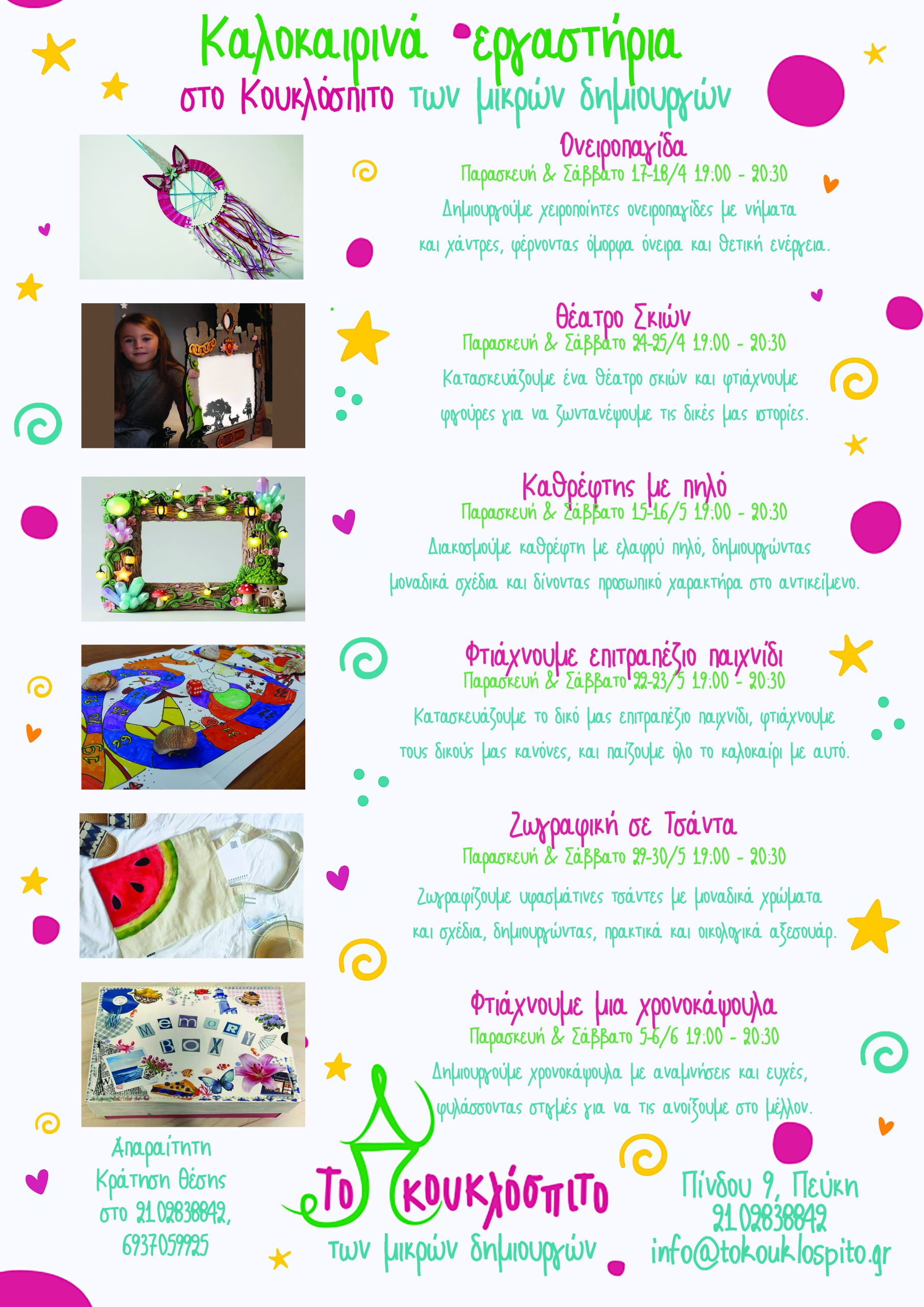 kalokairina ergastiria